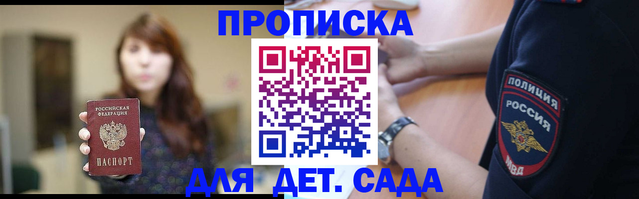 прописка для школы в Вытегре